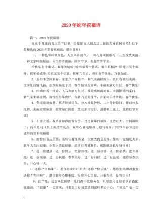 2024年蛇年祝福语(1) 