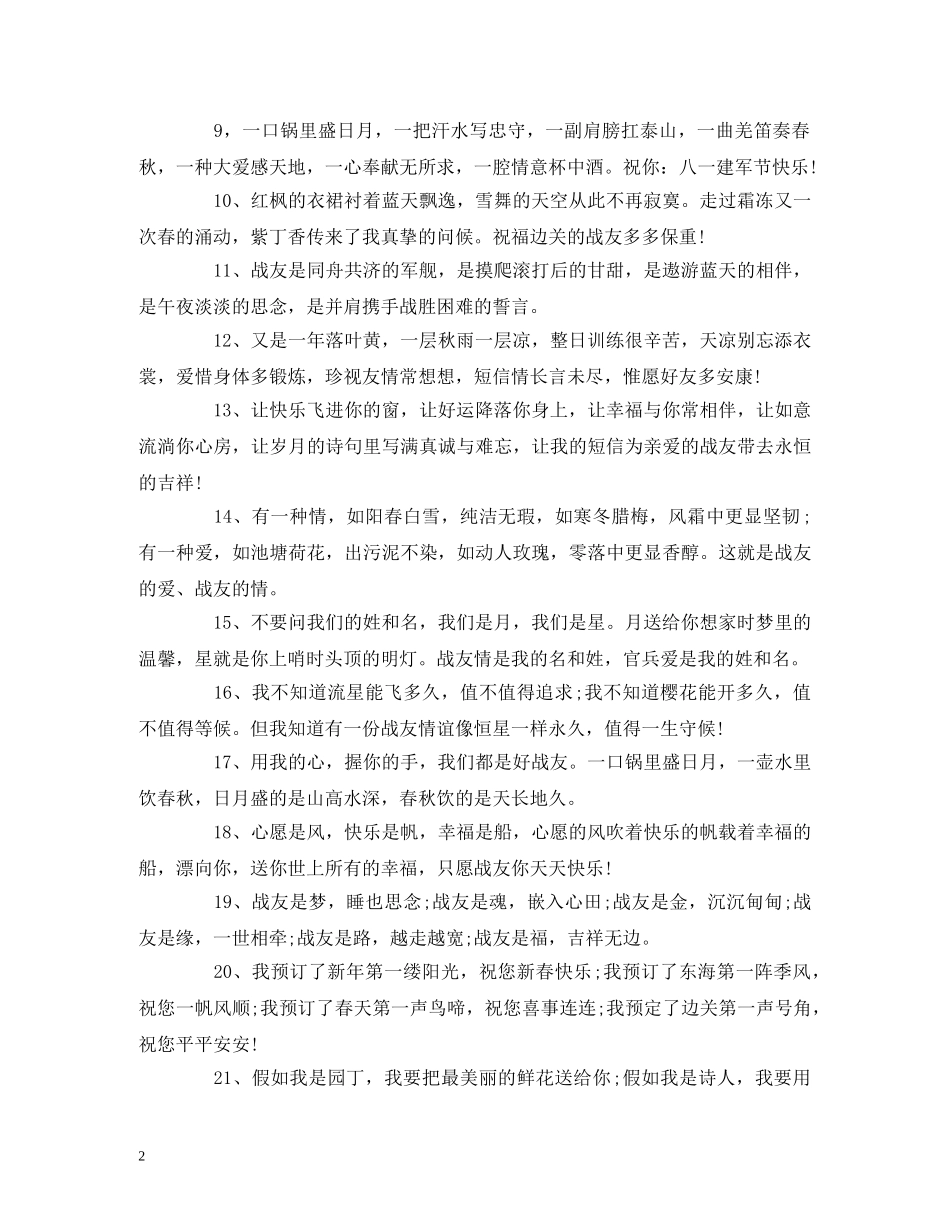 2024八一祝福短信 _第2页