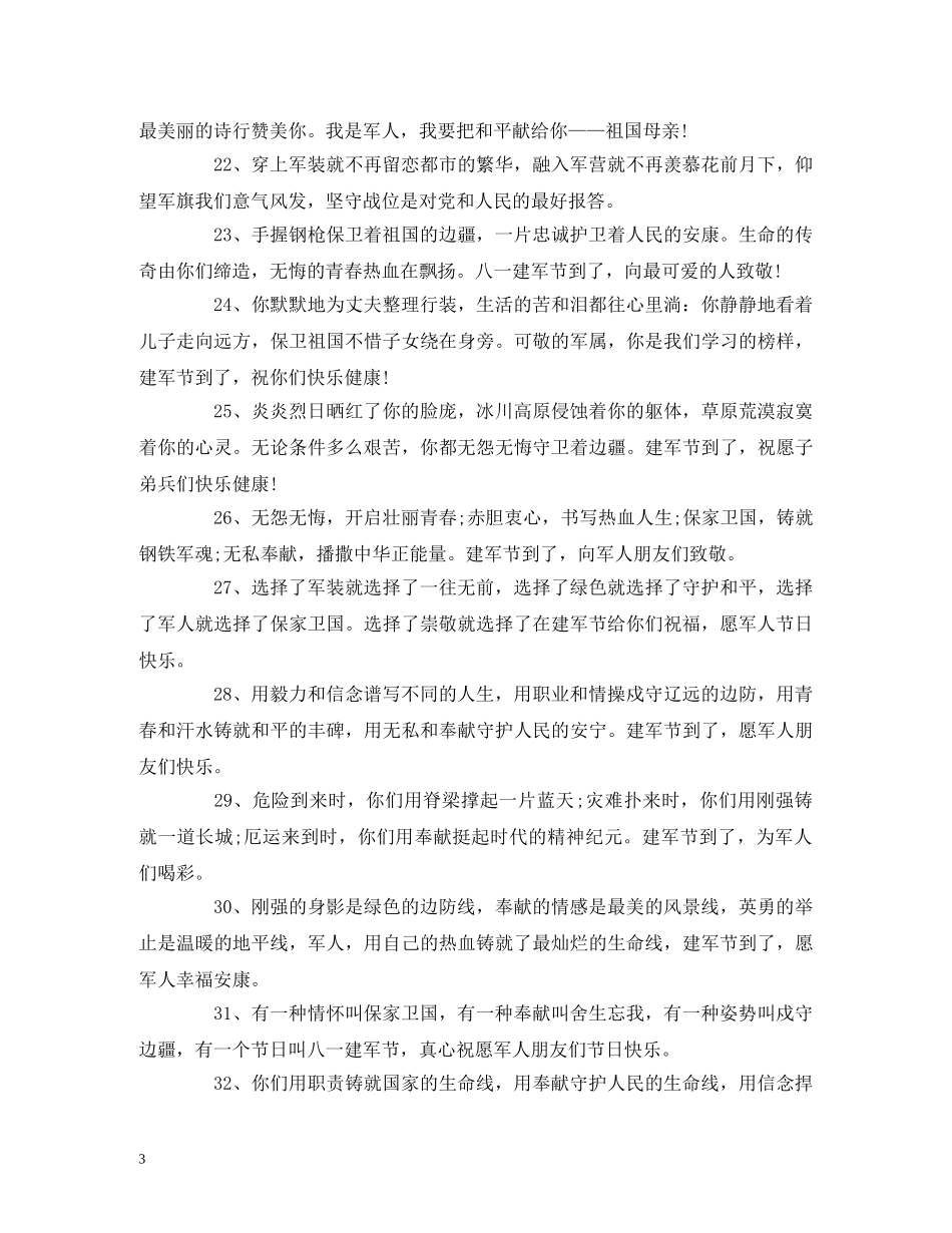 2024八一祝福短信 _第3页