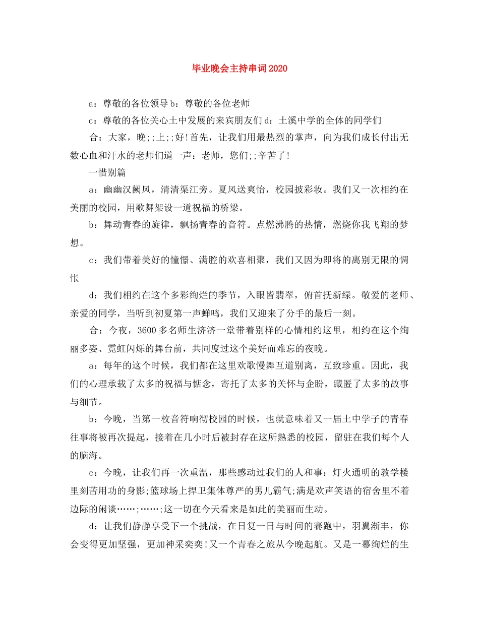 毕业晚会主持串词2024 _第1页