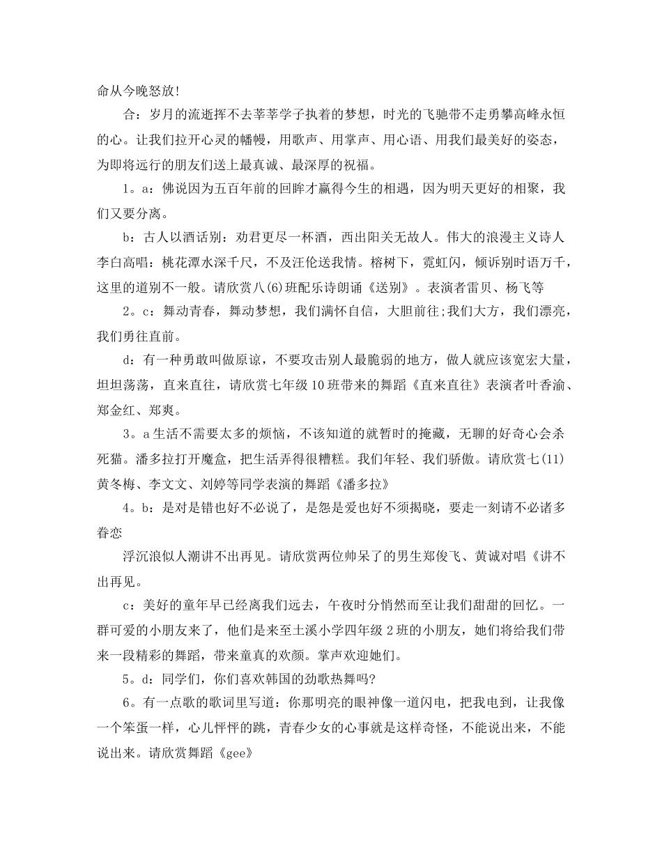 毕业晚会主持串词2024 _第2页