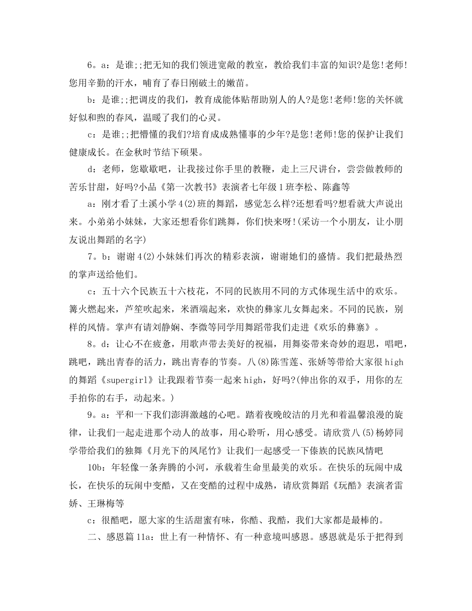 毕业晚会主持串词2024 _第3页