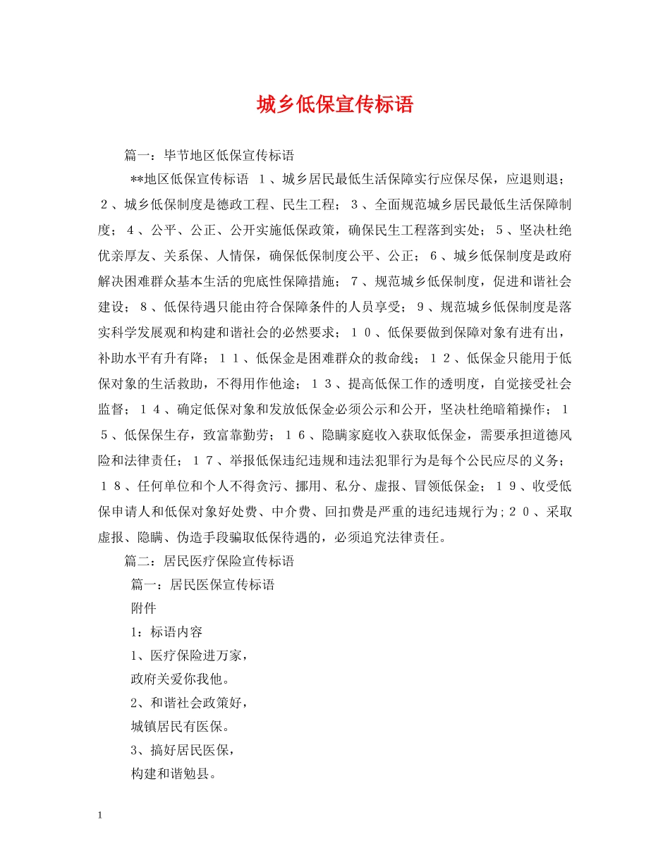城乡低保宣传标语 _第1页