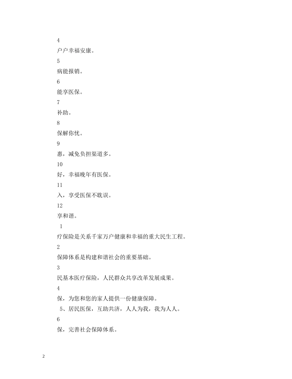 城乡低保宣传标语 _第2页