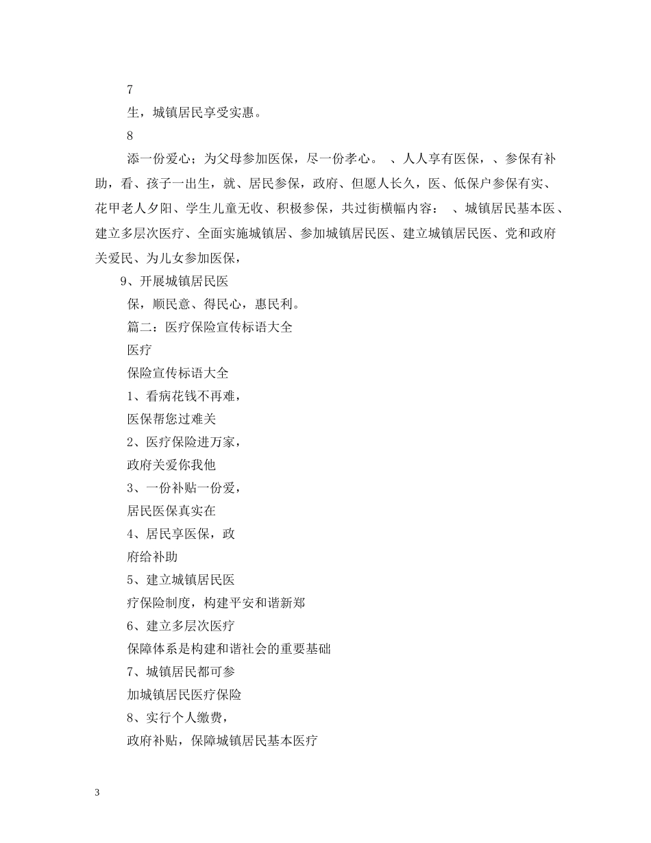 城乡低保宣传标语 _第3页