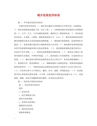 城乡低保宣传标语 