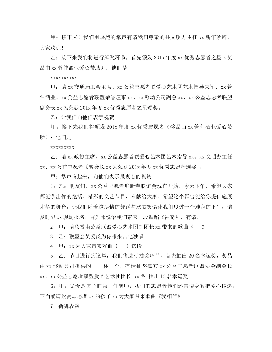 春节联谊活动主持词范文 _第2页