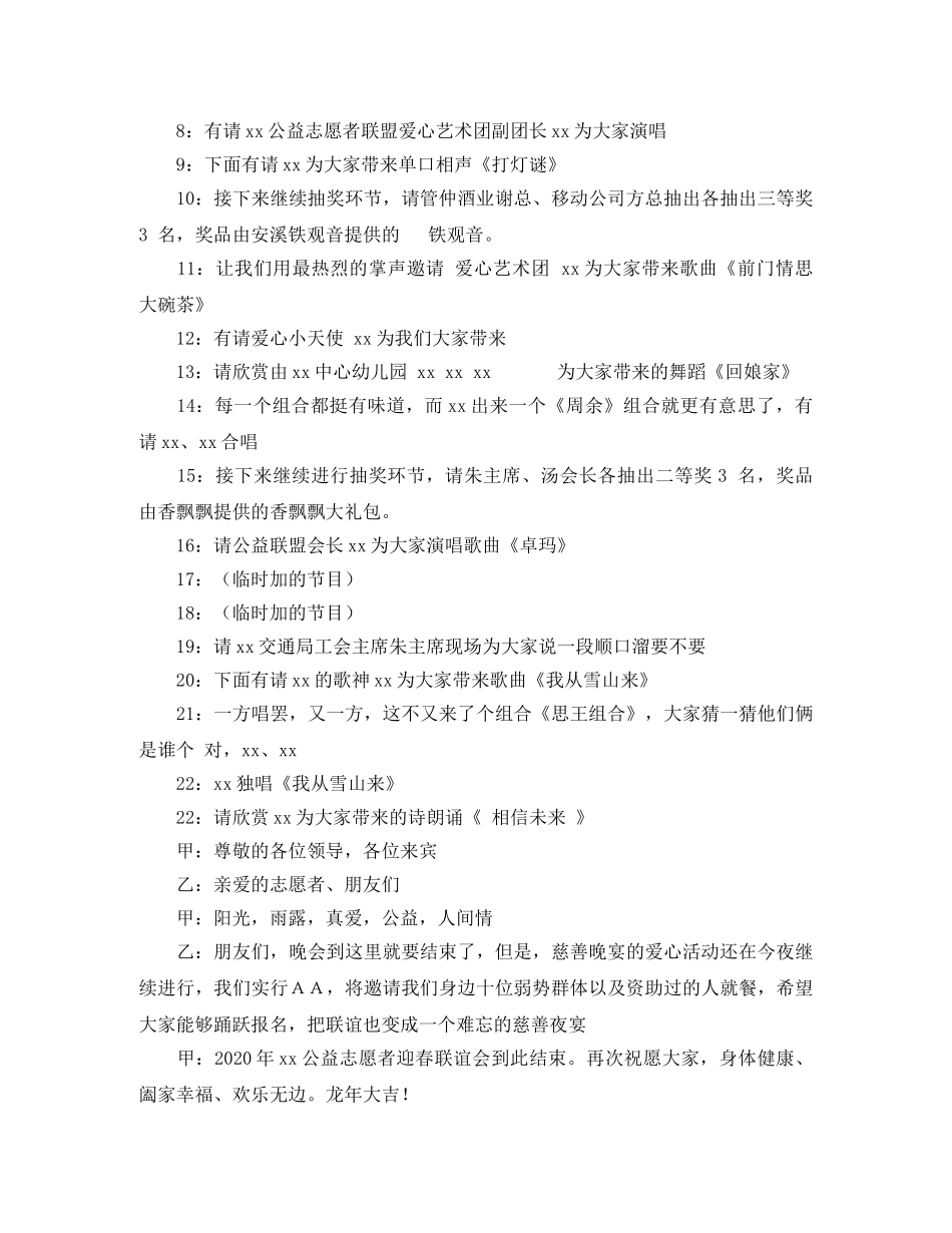 春节联谊活动主持词范文 _第3页