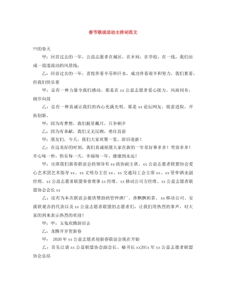 春节联谊活动主持词范文 