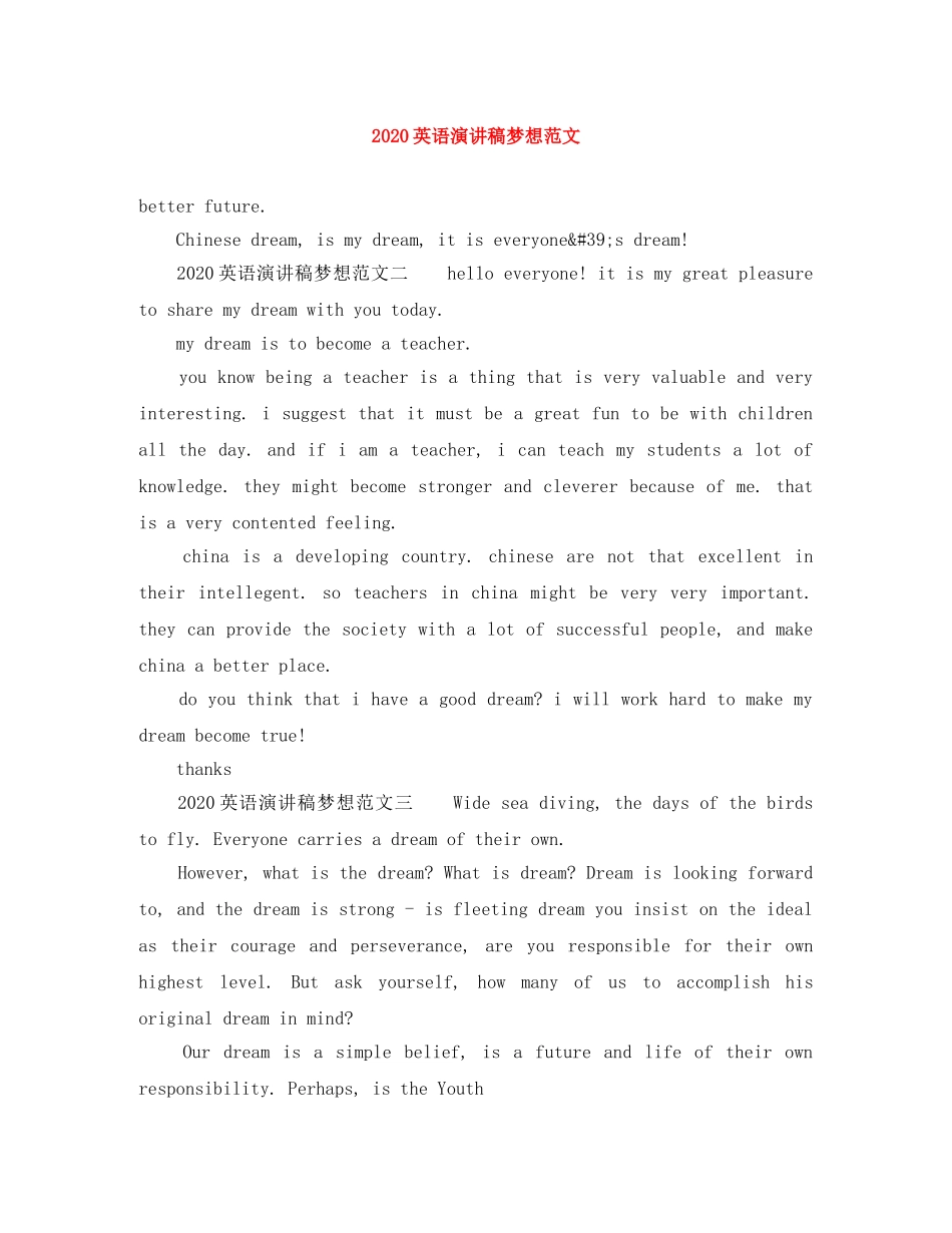2024英语演讲稿梦想范文 _第1页