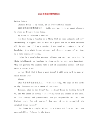 2024英语演讲稿梦想范文 