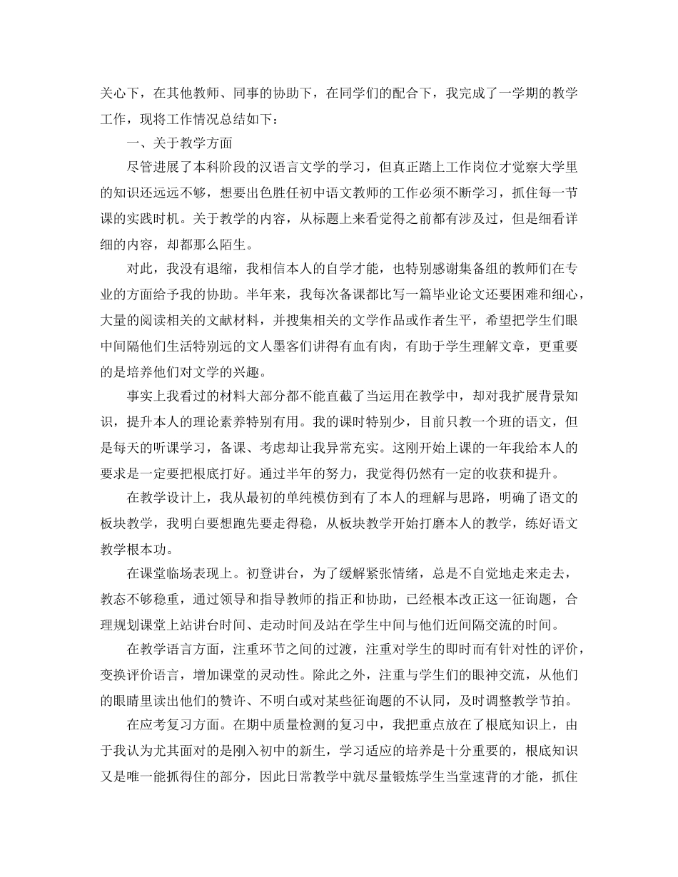 9初三语文教师年度考核个人参考总结范文【5篇】 _第3页