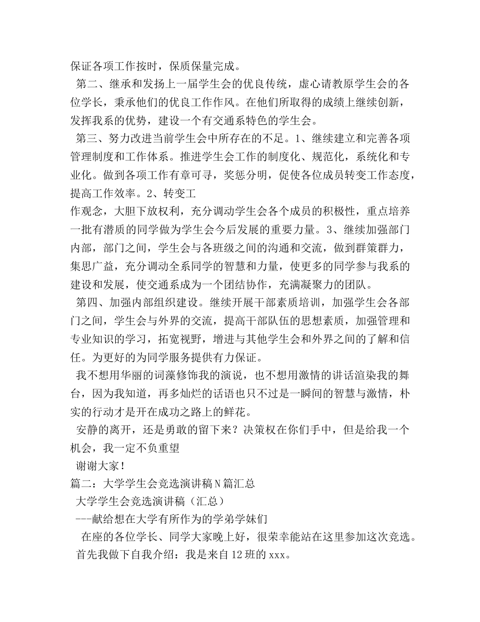 大学学生会部长竞选演讲稿 _第2页