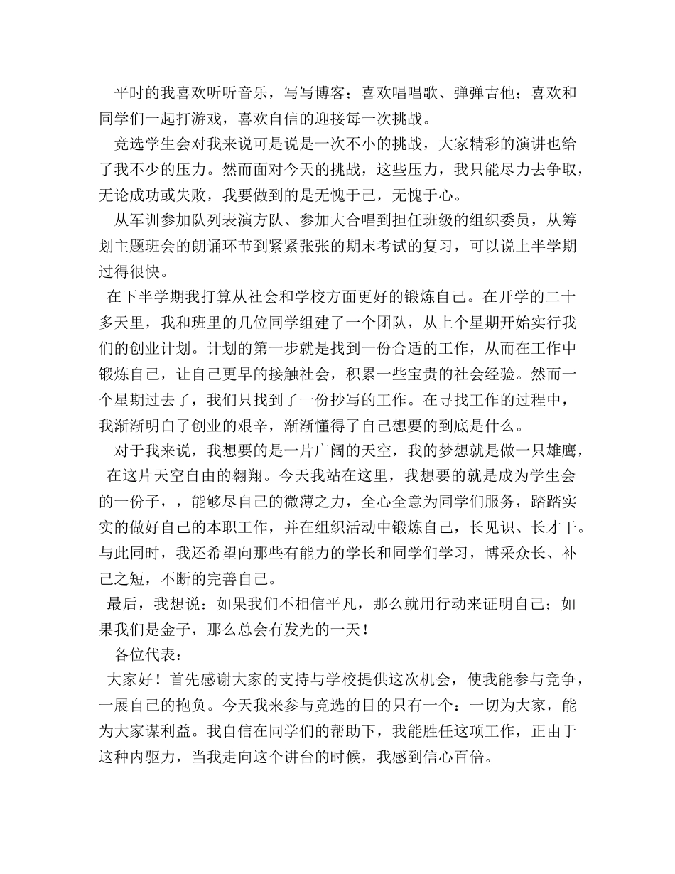 大学学生会部长竞选演讲稿 _第3页