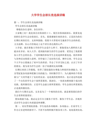 大学学生会部长竞选演讲稿 