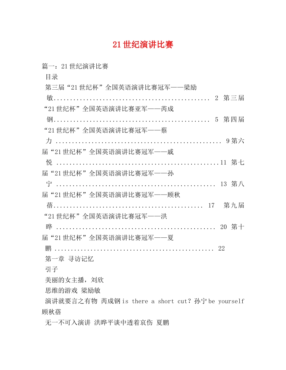 21世纪演讲比赛 _第1页