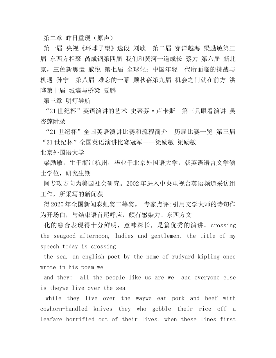 21世纪演讲比赛 _第2页