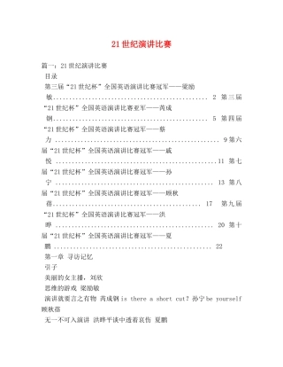 21世纪演讲比赛 