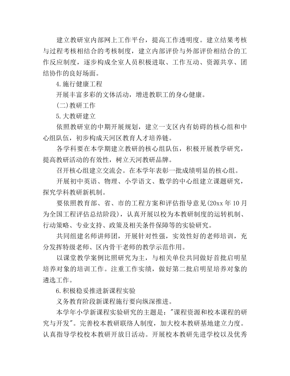 下半年教研室党支部工作参考计划 _第2页