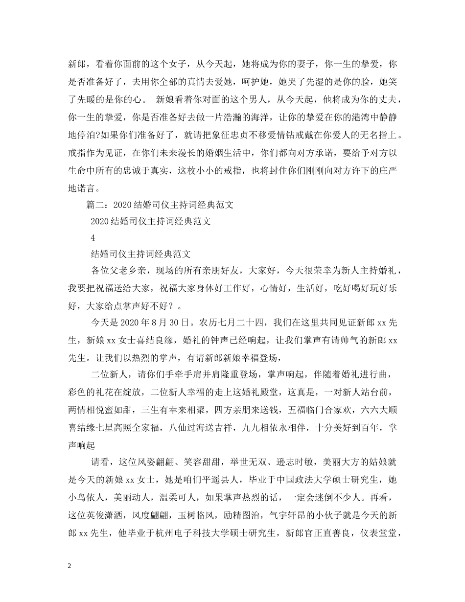 2024年婚礼司仪主持词 _第2页