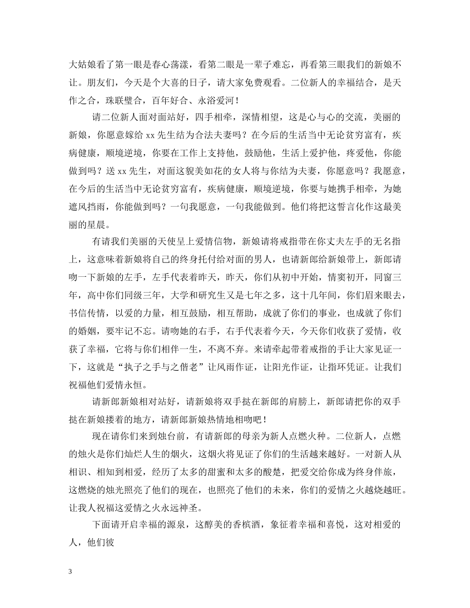 2024年婚礼司仪主持词 _第3页