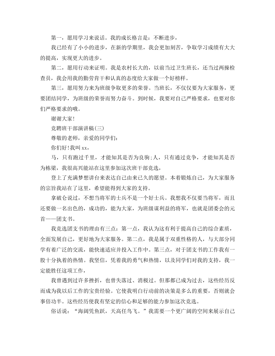 2024竞聘班干部演讲范文 _第2页
