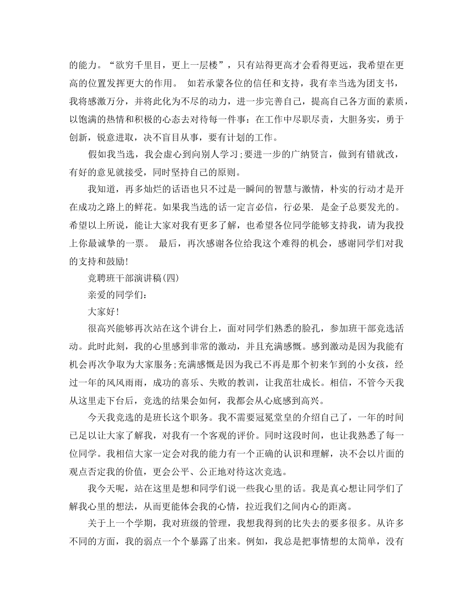 2024竞聘班干部演讲范文 _第3页