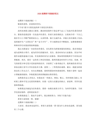 2024竞聘班干部演讲范文 