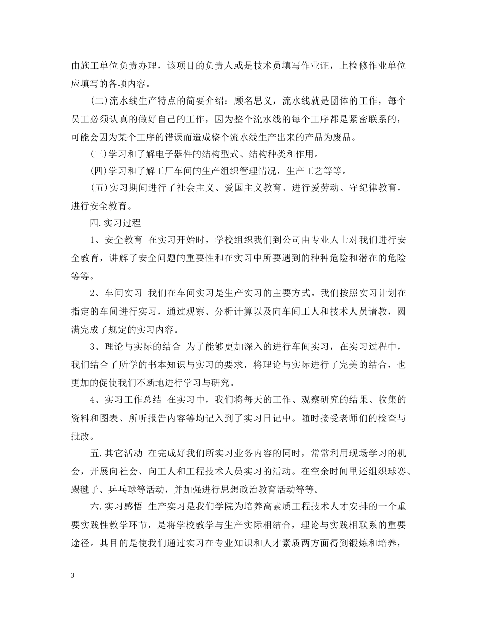 顶岗实习表现鉴定 _第3页