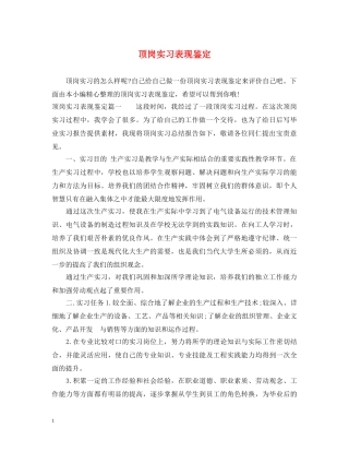 顶岗实习表现鉴定 