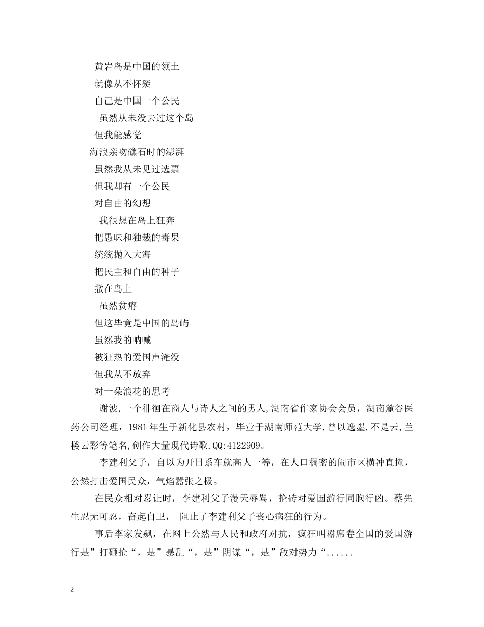 钓鱼岛口号 (2) _第2页