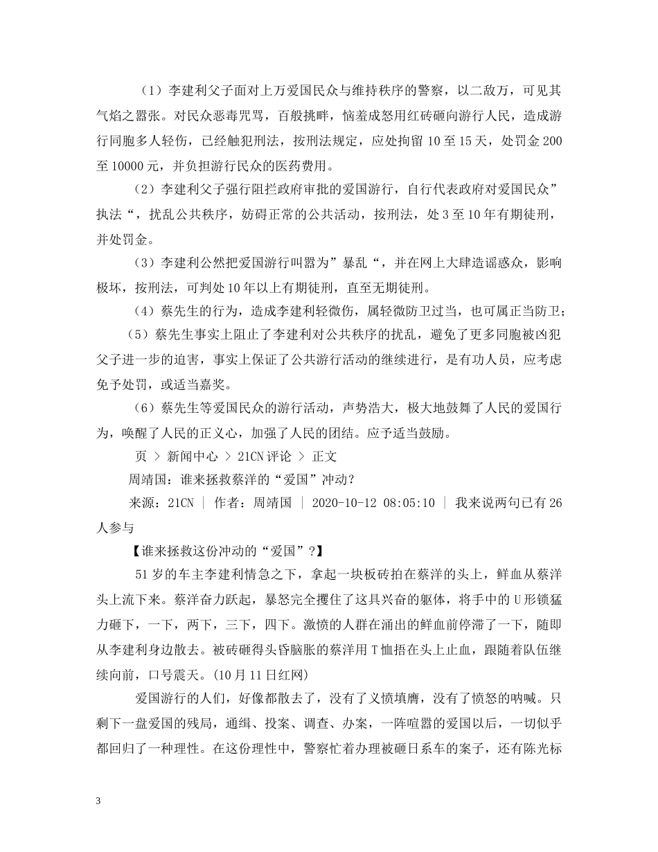 钓鱼岛口号 (2) _第3页