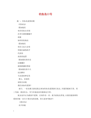 钓鱼岛口号 (2) 