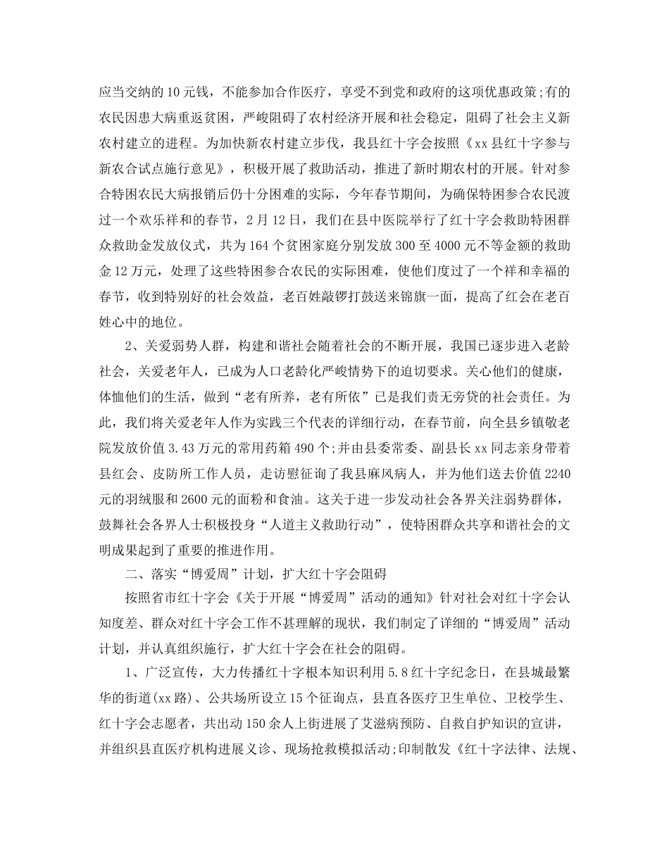 2024红十字单位工作参考总结精选范文【5篇】 _第3页