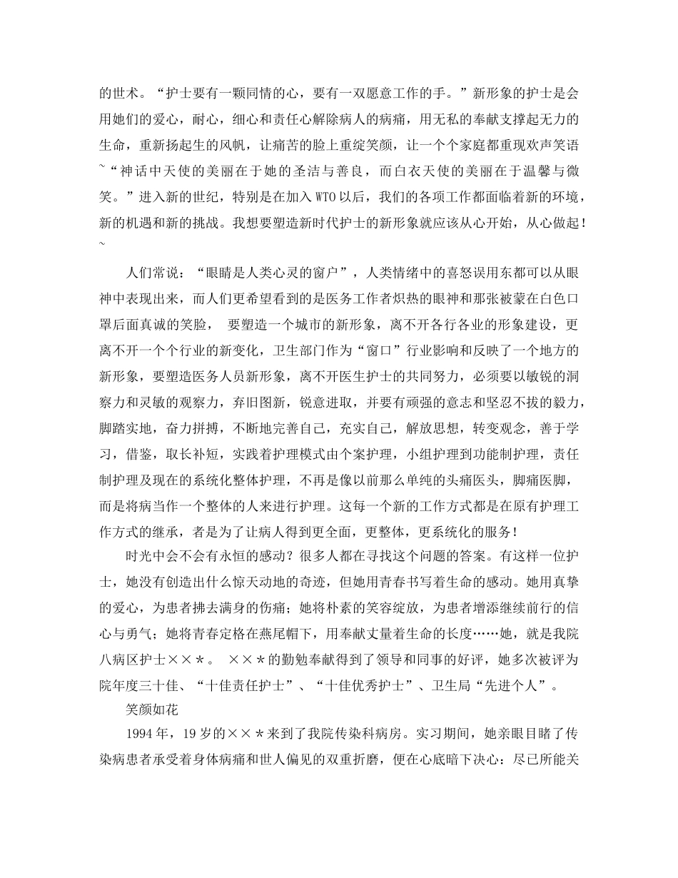 《做环保志愿者 共圆美丽中国梦》演讲稿优秀范文 _第2页