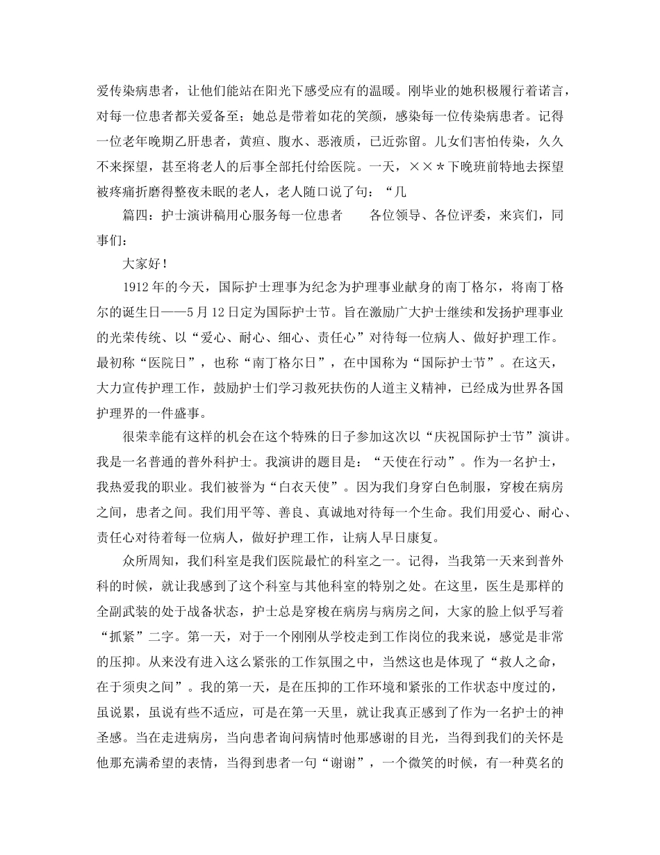 《做环保志愿者 共圆美丽中国梦》演讲稿优秀范文 _第3页