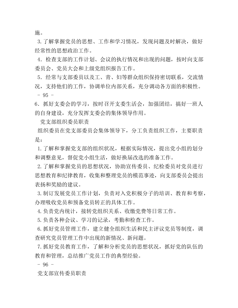 党务工作岗位职责 _第2页