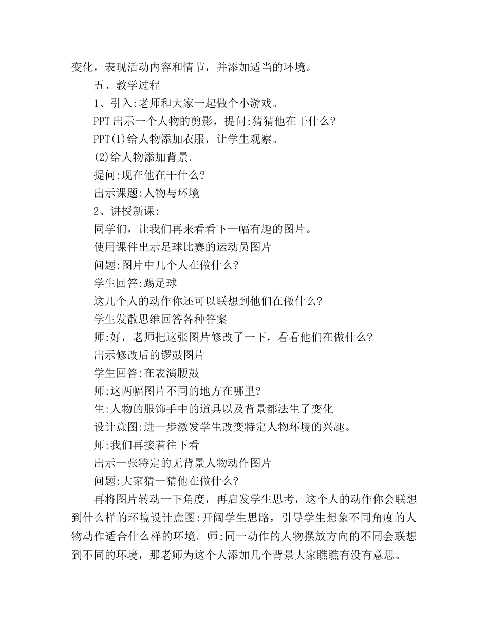 2024人物与环境美术教案文本三篇 _第2页