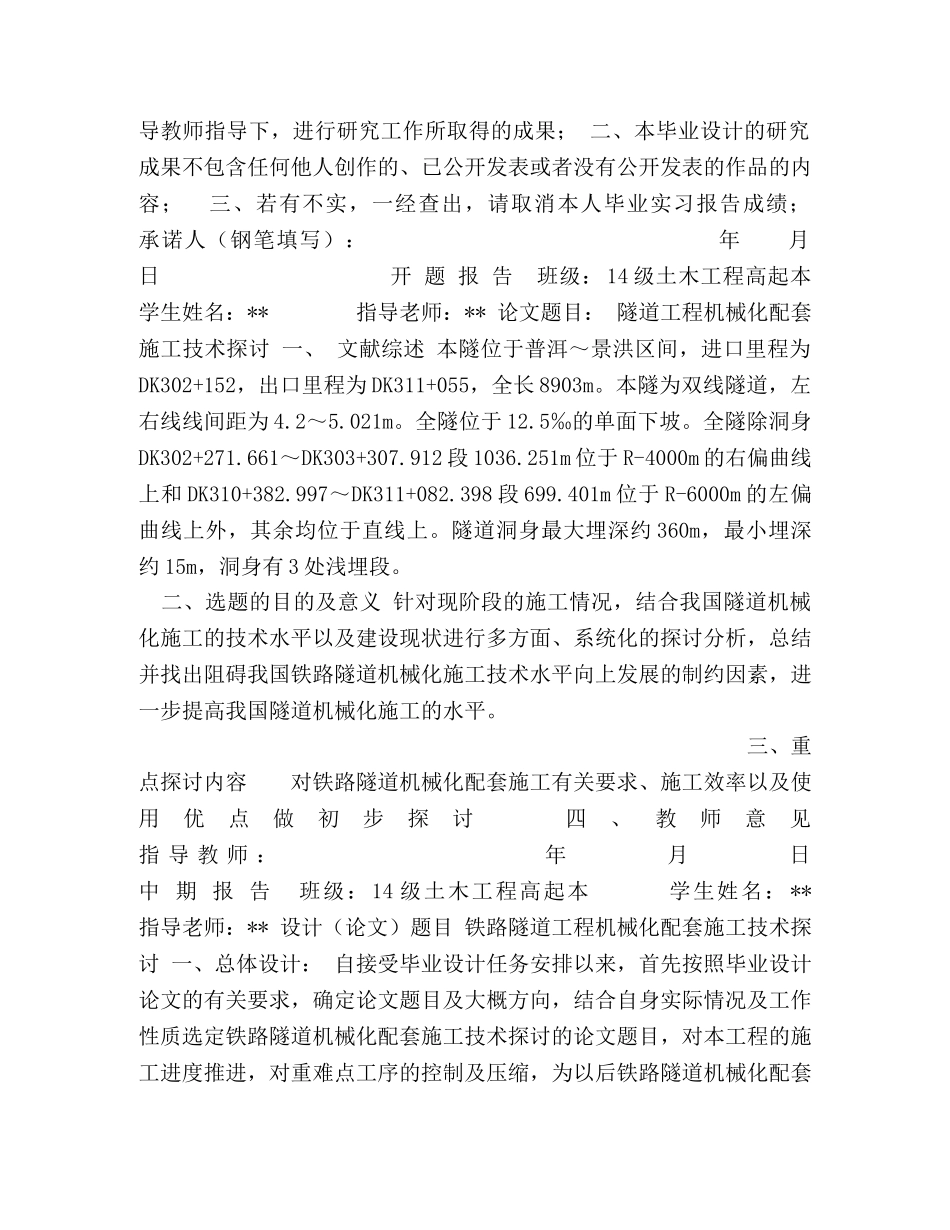 毕业论文铁路隧道工程机械化配套施工技术探讨 施工技术类毕业论文 _第2页