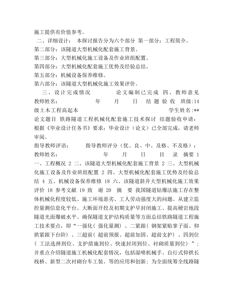 毕业论文铁路隧道工程机械化配套施工技术探讨 施工技术类毕业论文 _第3页