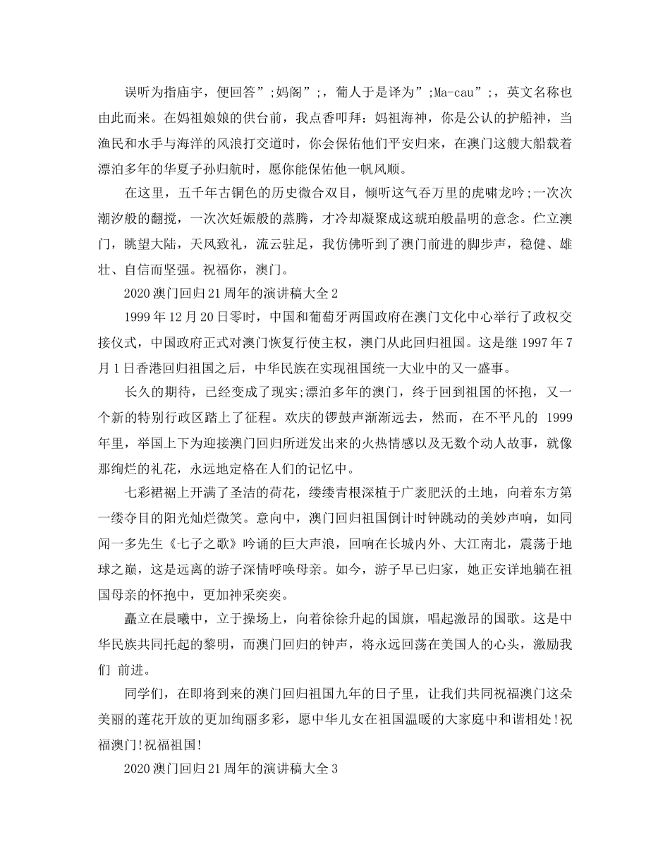 2024澳门回归21周年的演讲稿大全 _第2页