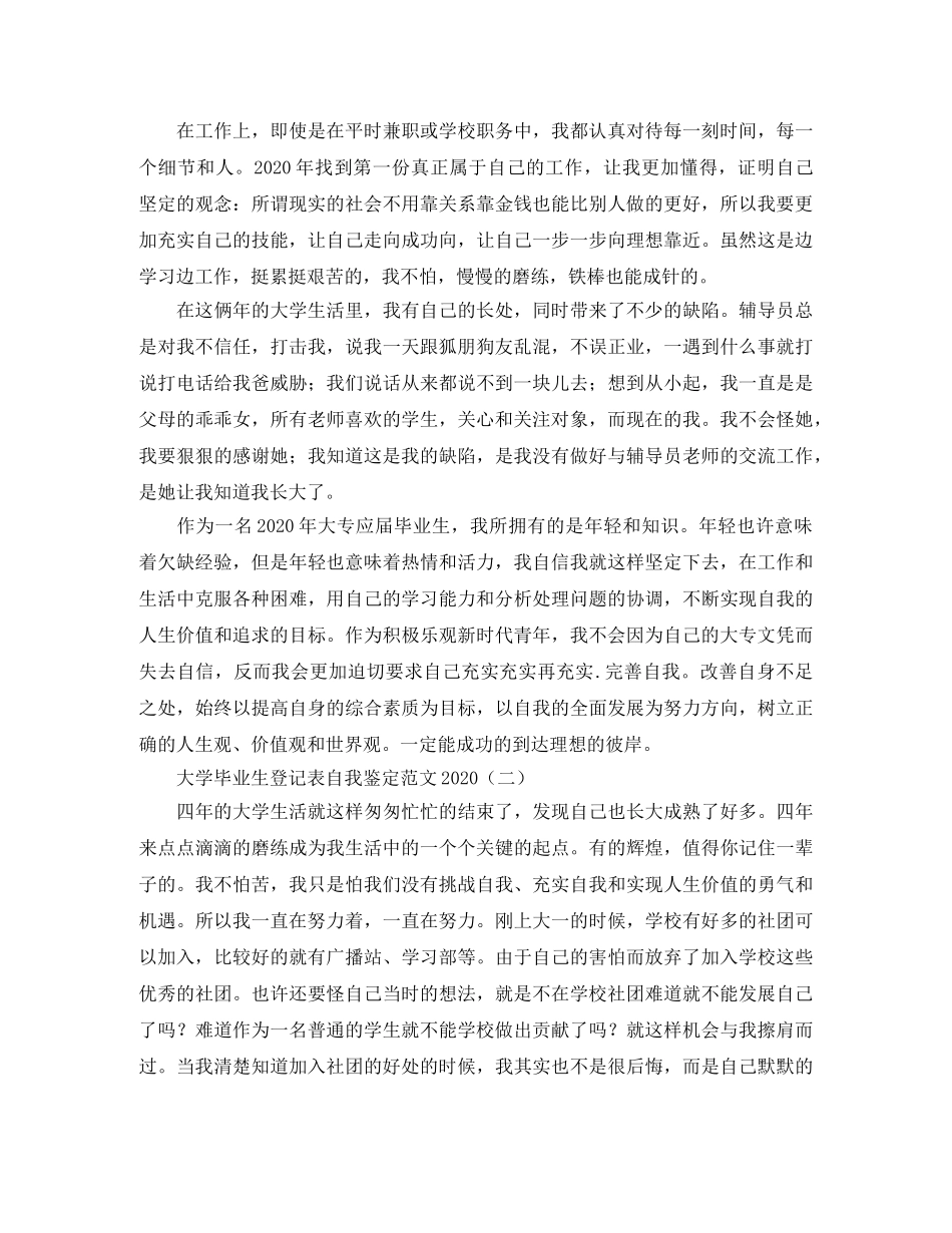 大学毕业生登记表自我鉴定范文2024(1) _第2页