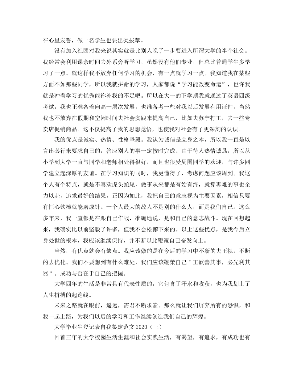 大学毕业生登记表自我鉴定范文2024(1) _第3页