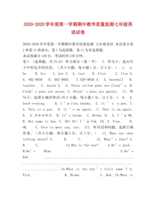 2024-2024学年度第一学期期中教学质量监测七年级英语试卷 