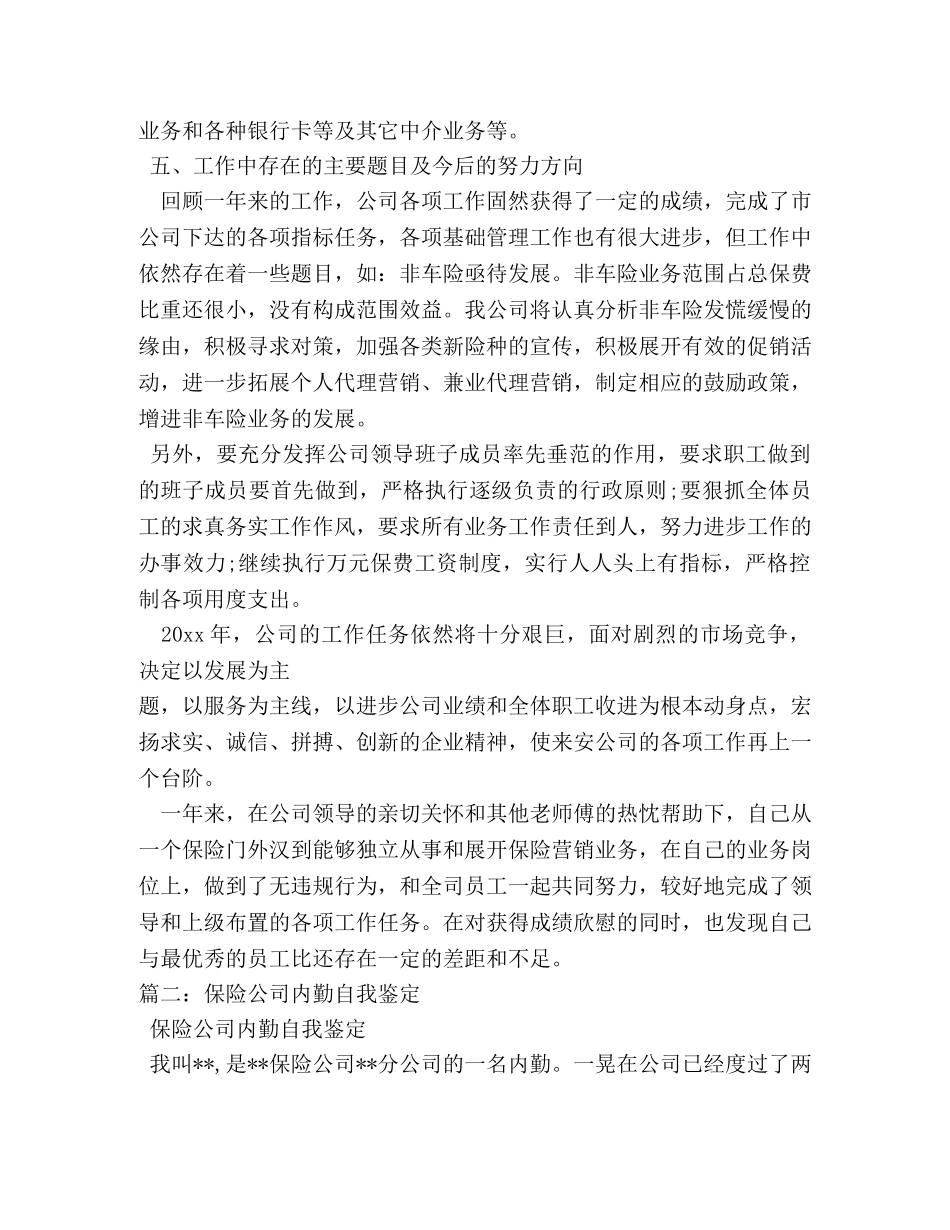 保险公司岗位匹配度自我评价 _第2页