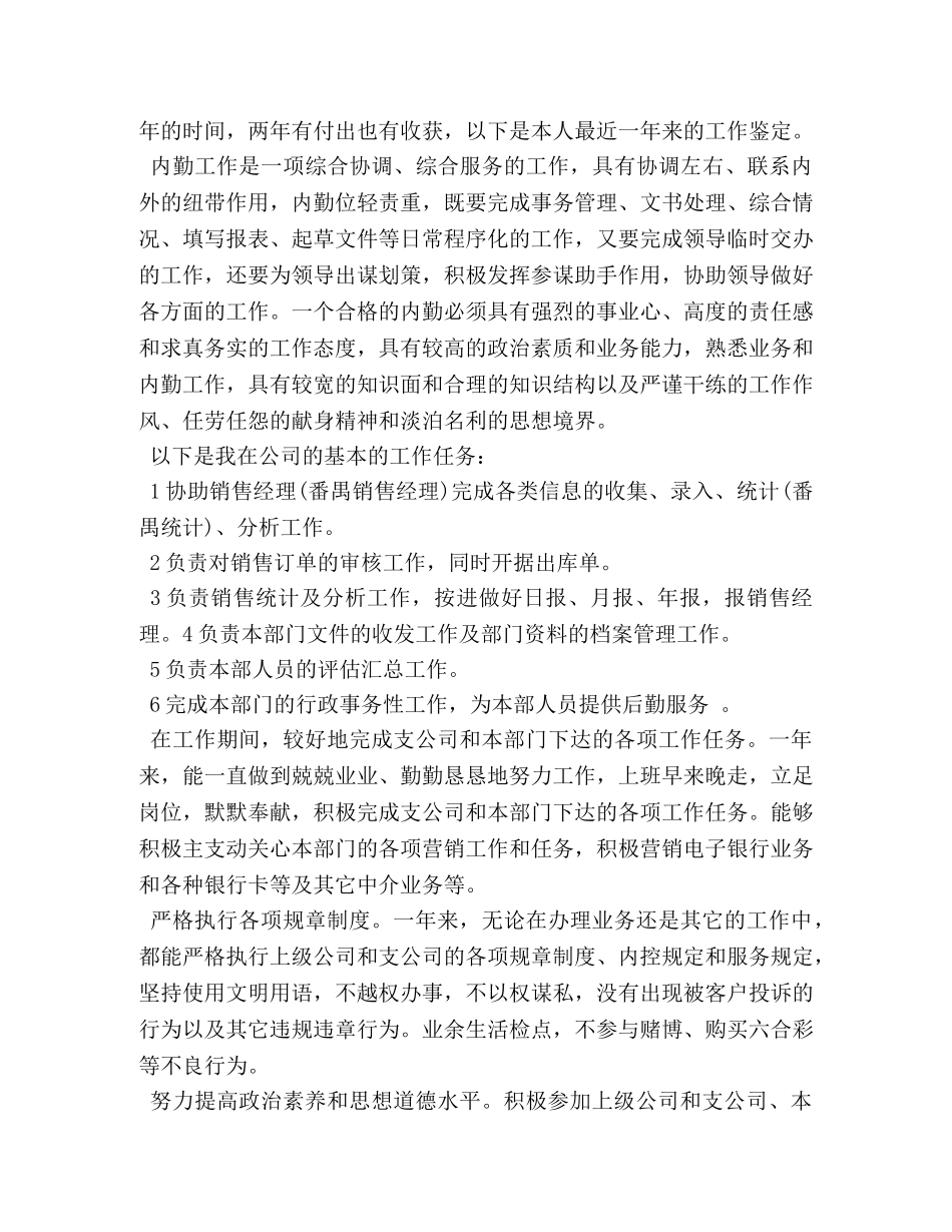 保险公司岗位匹配度自我评价 _第3页