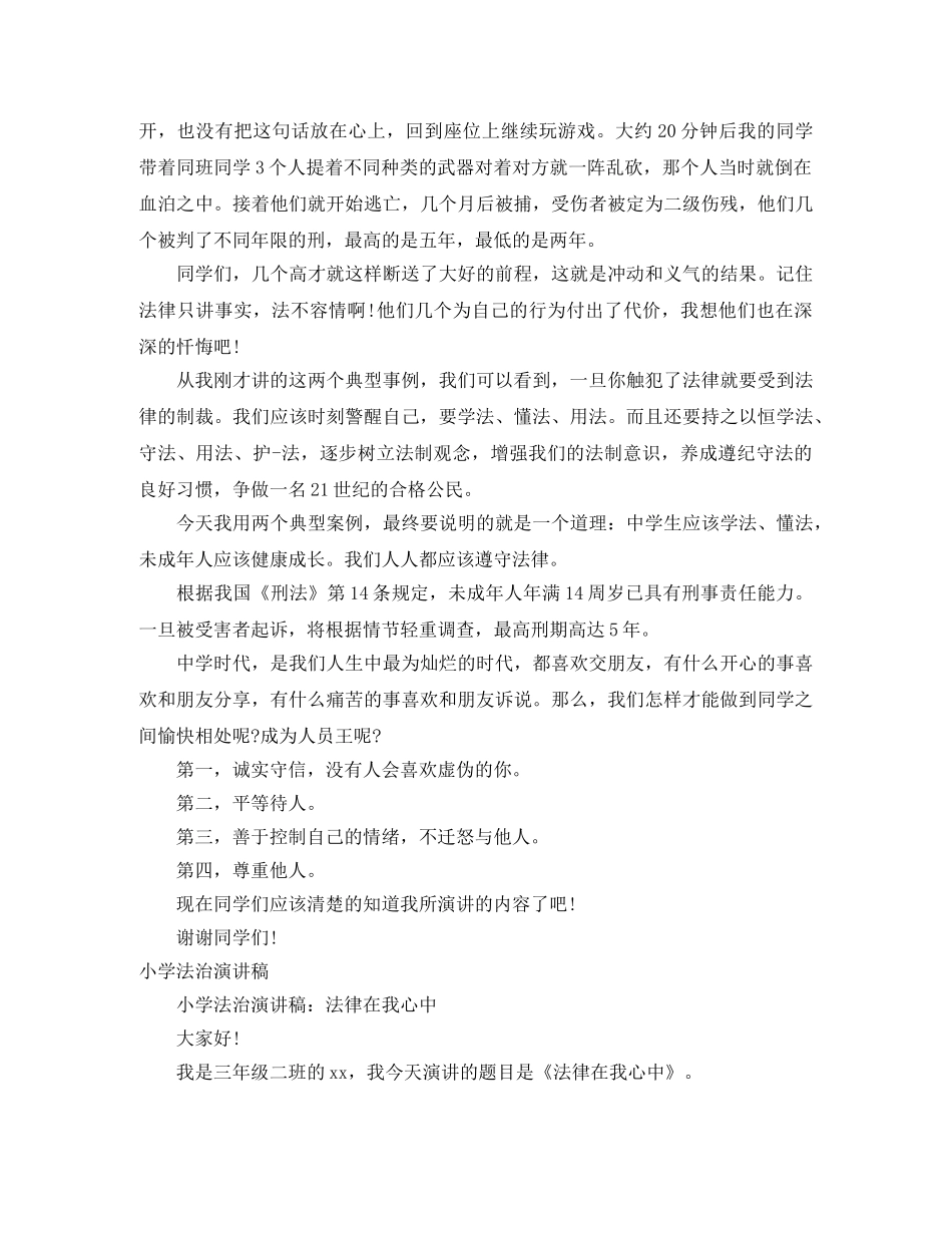 2024学法演讲稿(4篇) _第2页