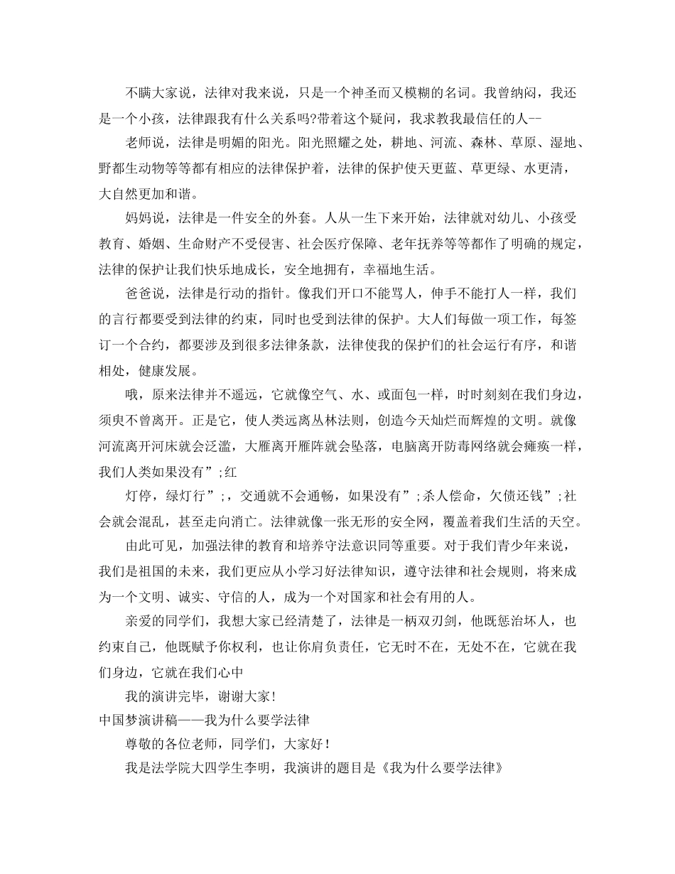 2024学法演讲稿(4篇) _第3页