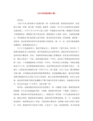 2024学法演讲稿(4篇) 
