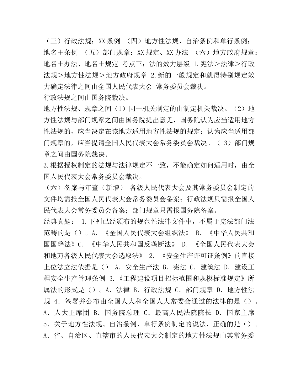 【2024年一级建造师法规知识点及经典真题汇编】一级建造师法规真题及答案 _第2页